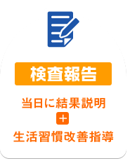検査報告